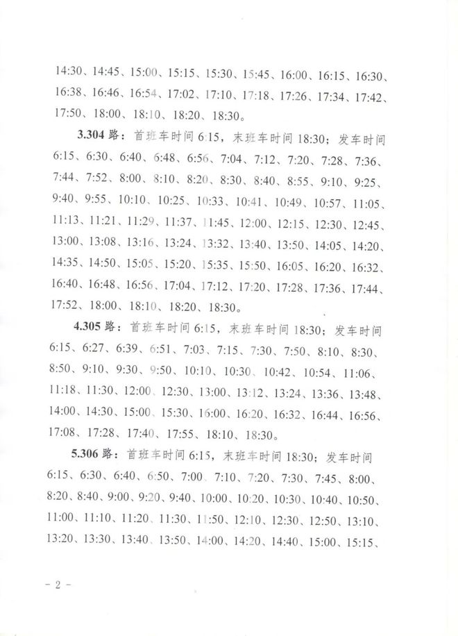 燕郊882路公交车最新发车时间表全解析