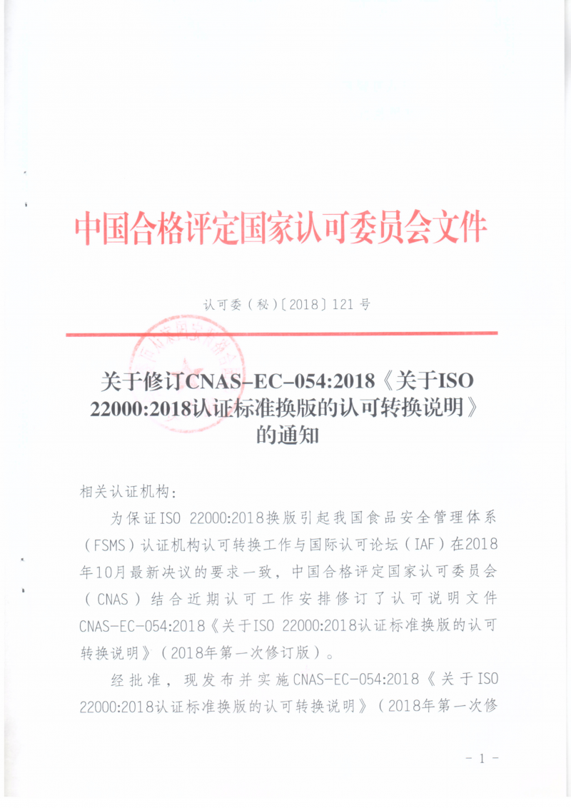 ISO 22000最新版本食品安全管理体系及其深远影响