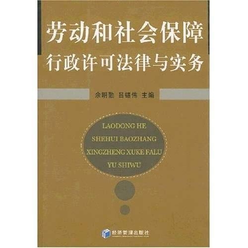 行政许可法最新2021全文深度解读