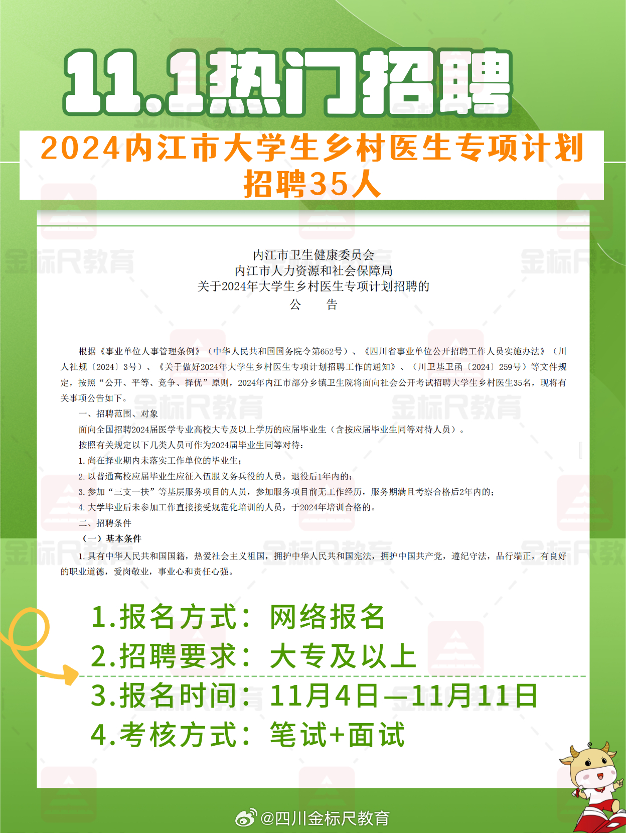 海门卫生局启动新一轮医疗人才招募计划