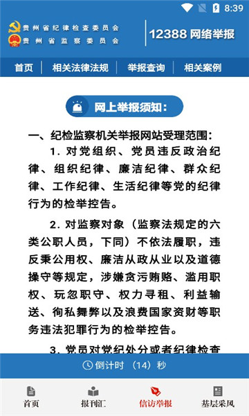 黔南纪检监察深化监督执纪，推动全面从严治党纵深发展最新消息