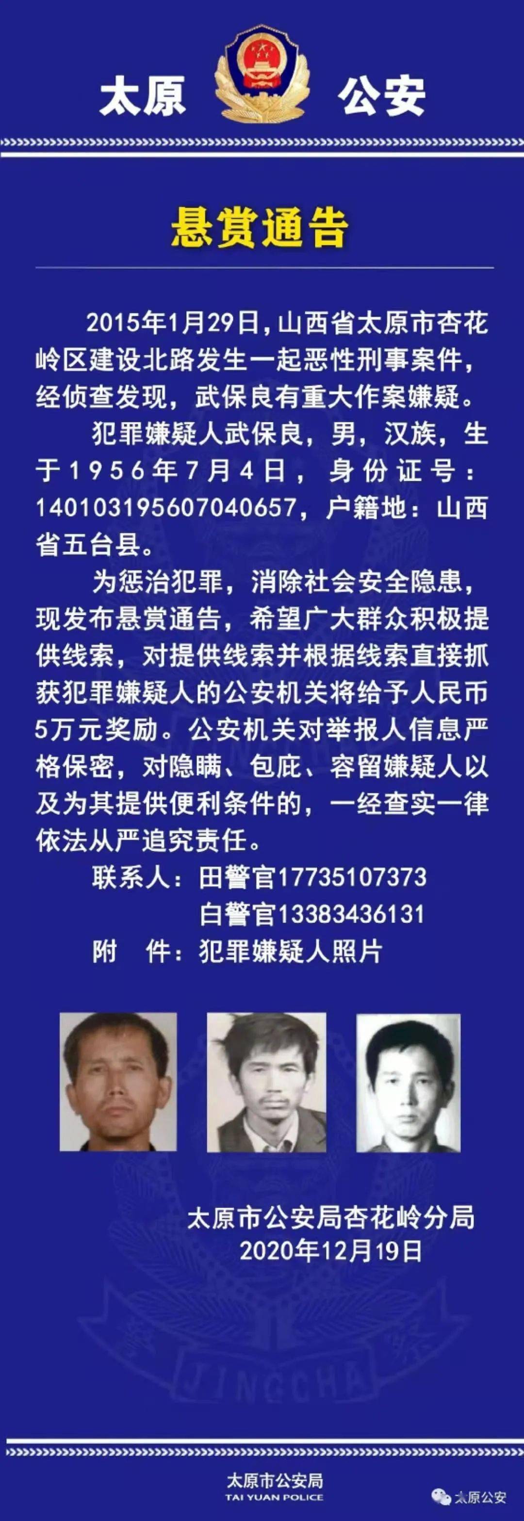 太原市公安局深化警务公开，强化社会共治新公示出炉