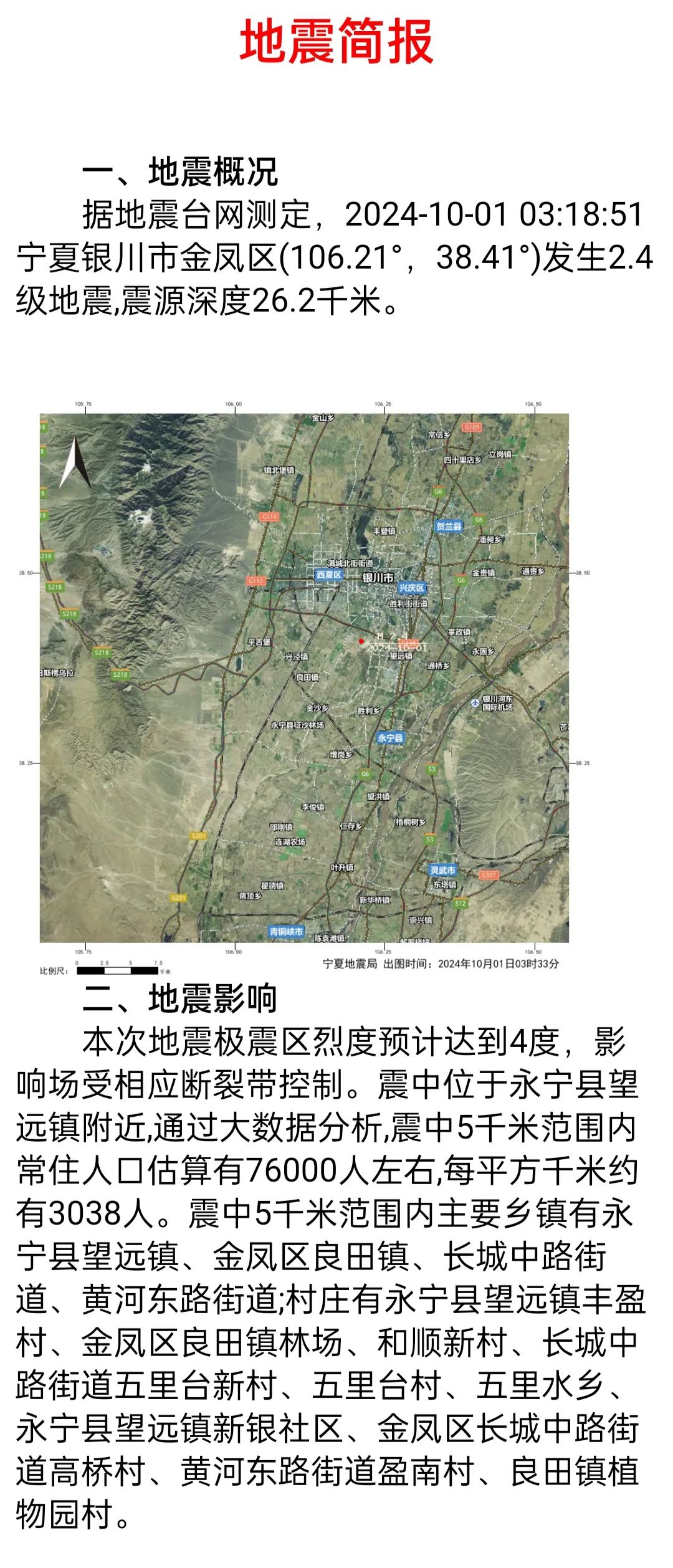 宁夏地震局最新消息全面解读