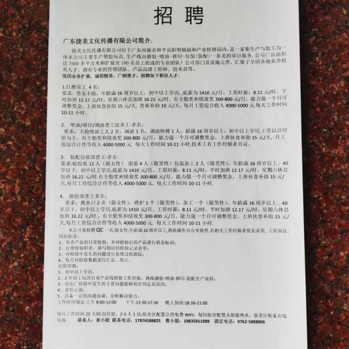 珠海平沙工厂全新招聘启事，开启职业新篇章，等你来挑战！