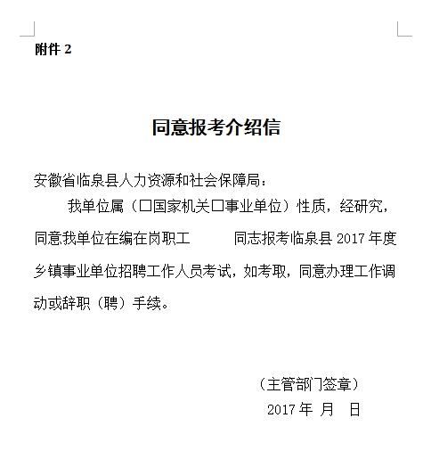 临泉县组织部发布最新通知，推动县域党建工作迈向新高度