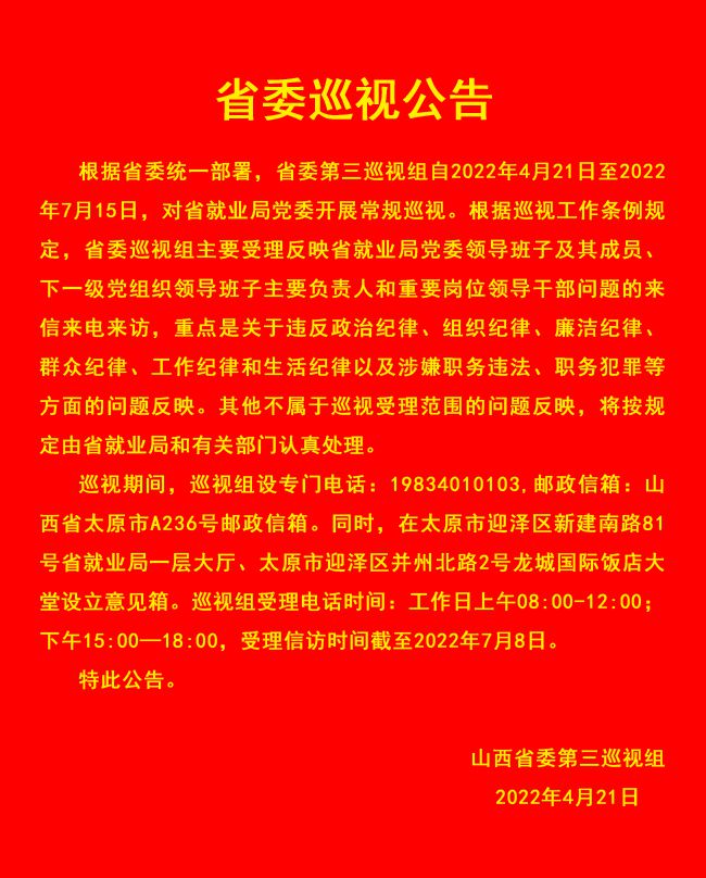 山西省巡视组深化监督行动，推动全面从严治党向基层延伸的最新动态