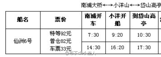 岱山客运码头最新时刻表全面解析