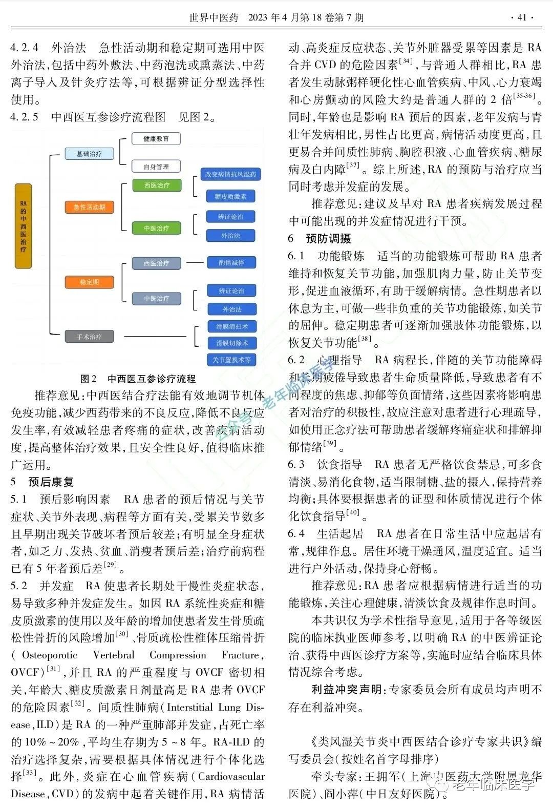 类风湿关节炎最新指南，全面应对关节炎挑战