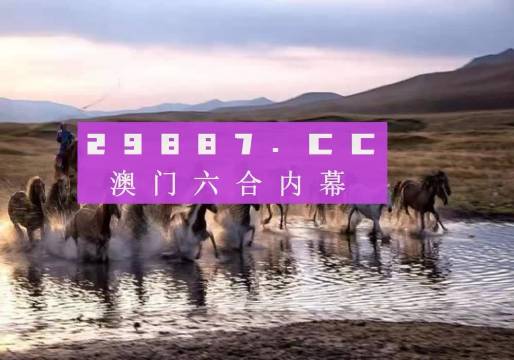 澳门今晚开特马四不像图,实地验证设计解析_限量版60.137