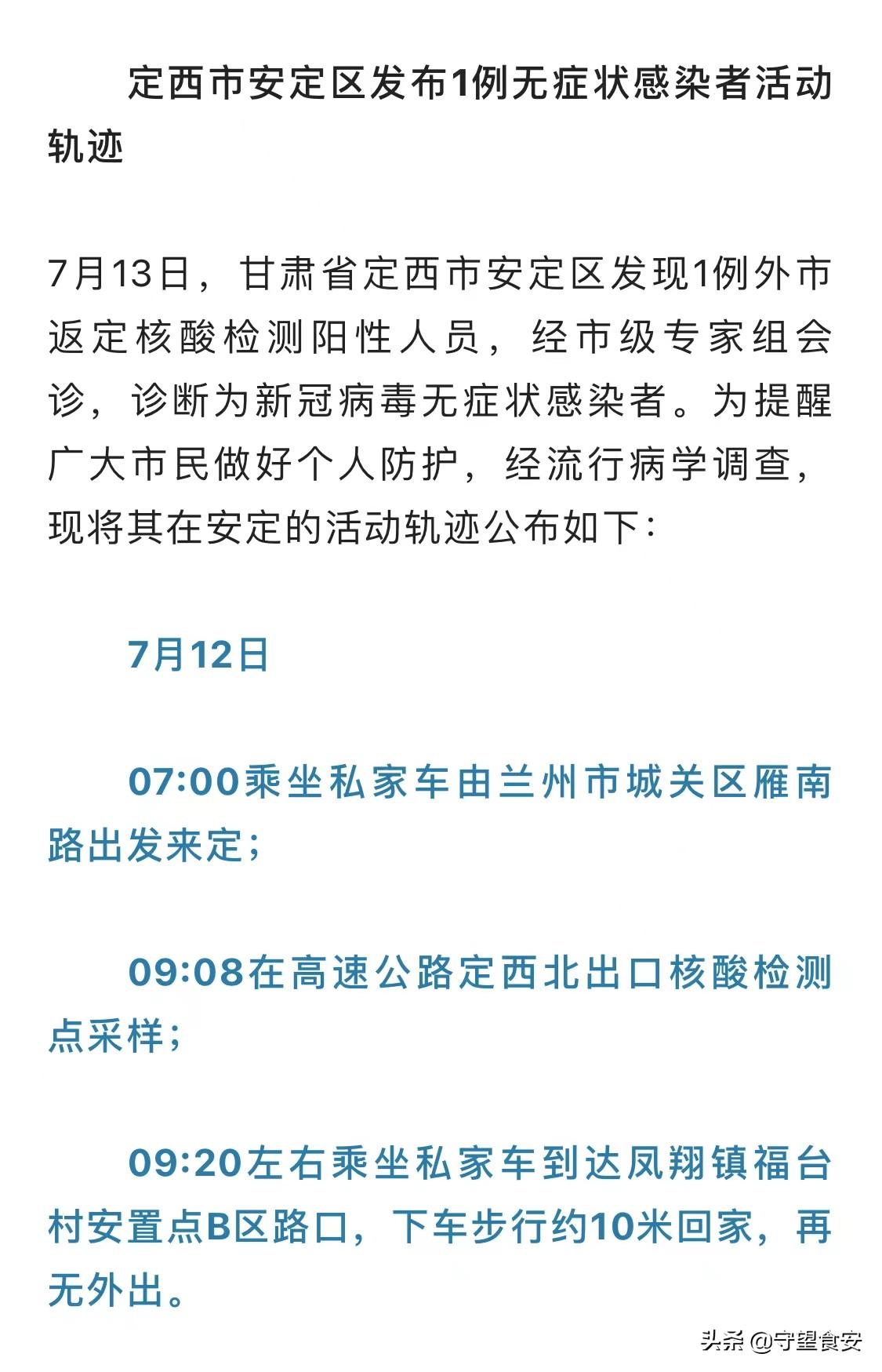 甘肃疫情最新动态，今日新增病例与防控措施更新