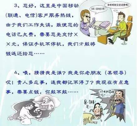 揭秘最新诈骗电话台词与手段