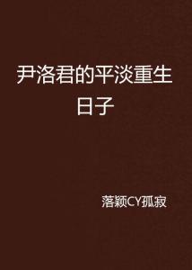 平安重生之路，重塑生活的希望与勇气下载