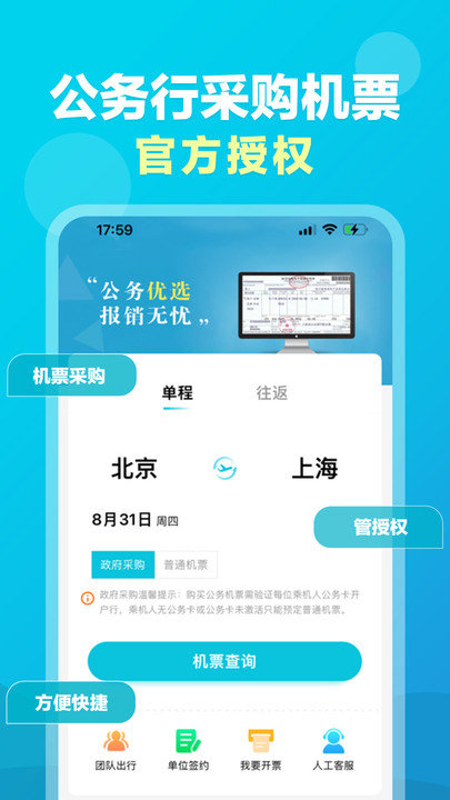 公务行APP最新版，公务管理效率提升的关键工具