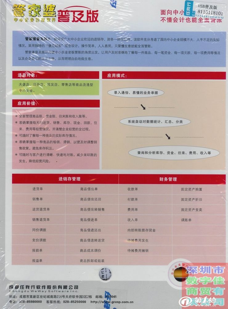 管家婆2024精准资料成语平特,诠释解析落实_入门版56.277