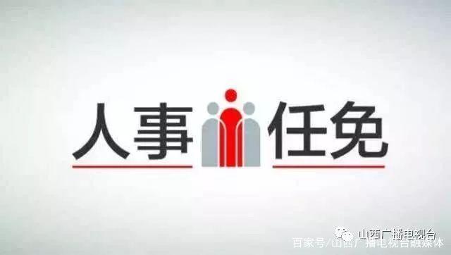 辽宁省海城市最新人事任免动态