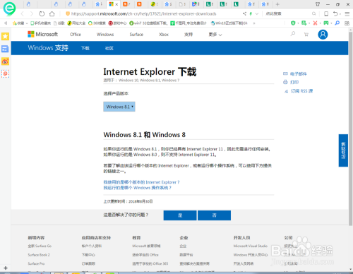 IE浏览器Windows 7版本下载指南