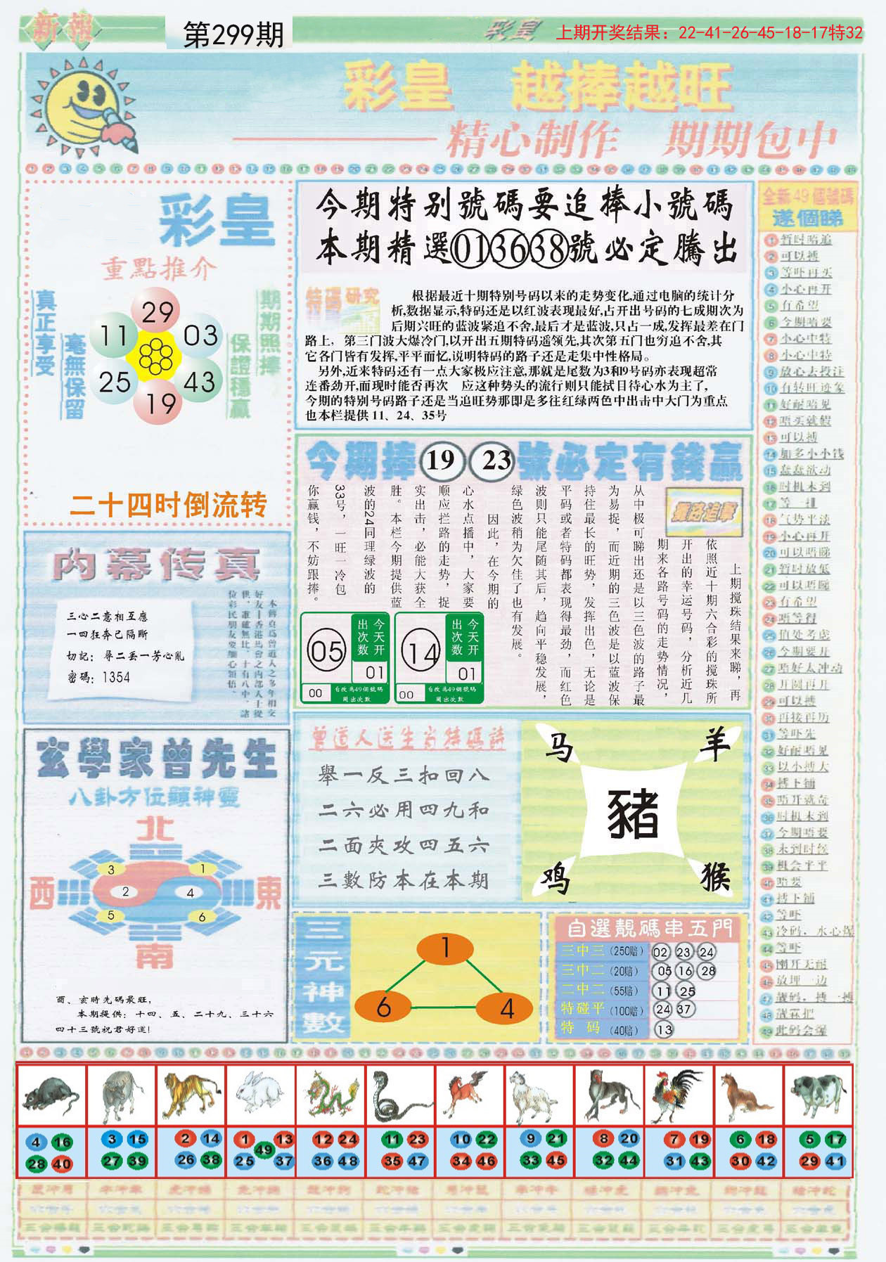 2024年正版资料免费大全一肖,适用实施策略_优选版39.826