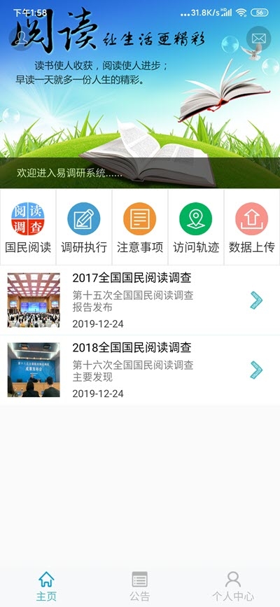 易调研下载，探索新领域中的调研工具