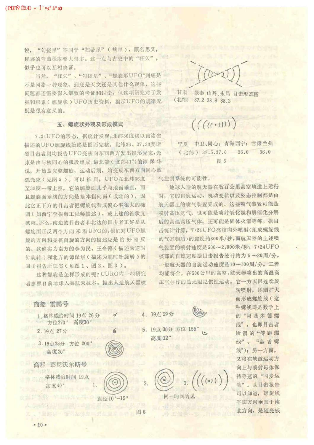 揭秘未知宇宙的秘密武器，最新飞碟探索之旅