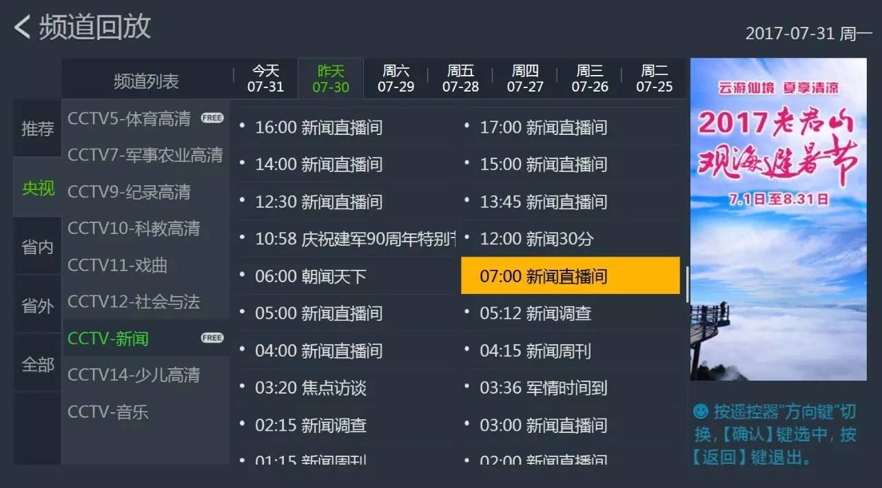 CCTV直播电视，下载、观看与独特魅力的体验