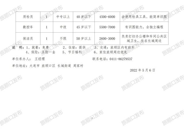 金石滩附近最新招聘信息全面汇总