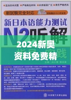 新奥精准资料免费提供510期,实效性解析解读_Phablet89.14