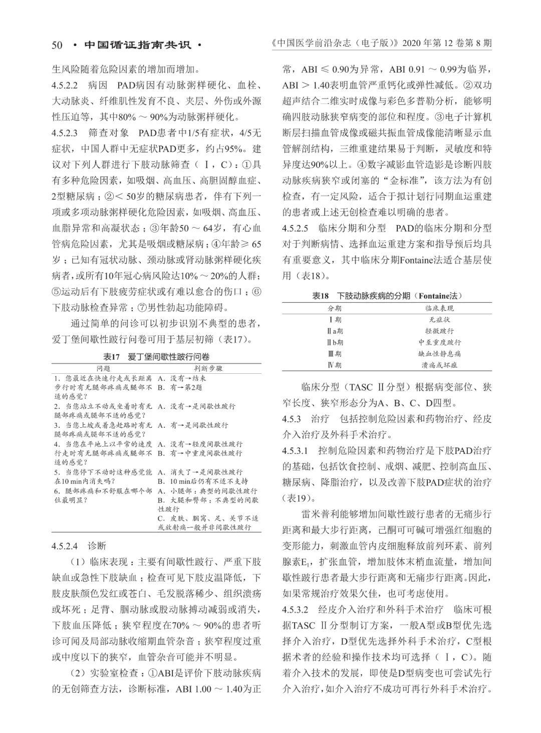 最新心血管指南引领健康新时代