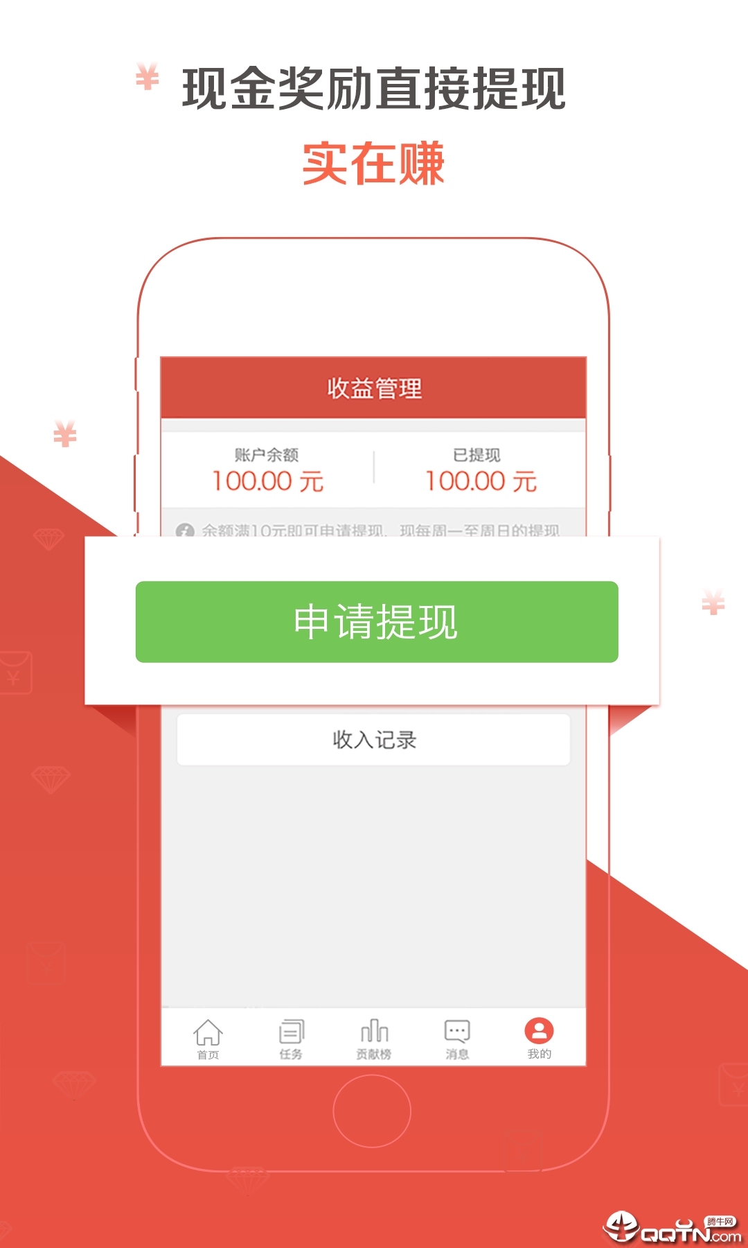 手机软件下载赚钱APP，新时代兼职创业的新机遇