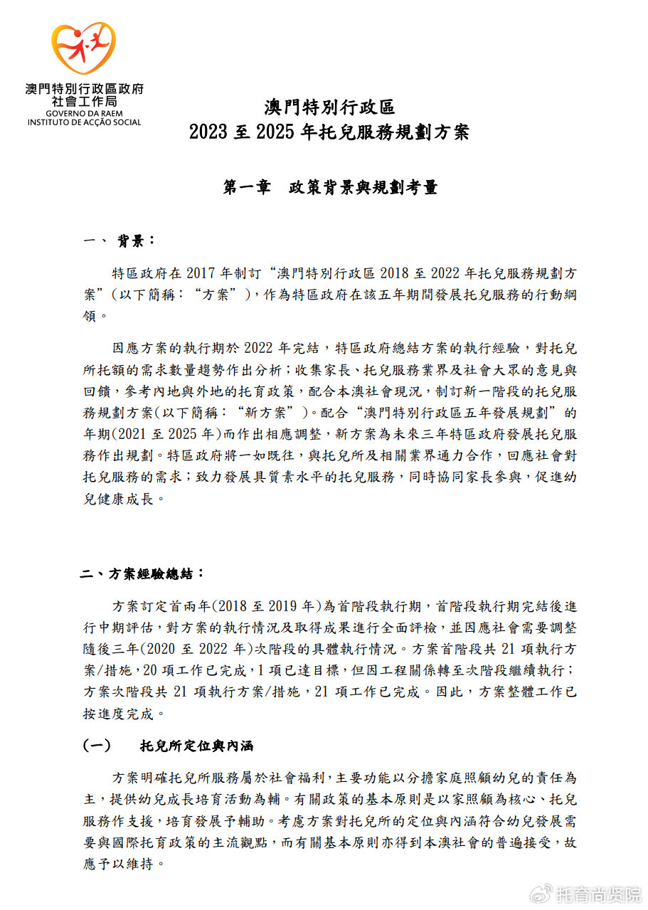 2024年澳门正版免费资料,全局性策略实施协调_扩展版34.164