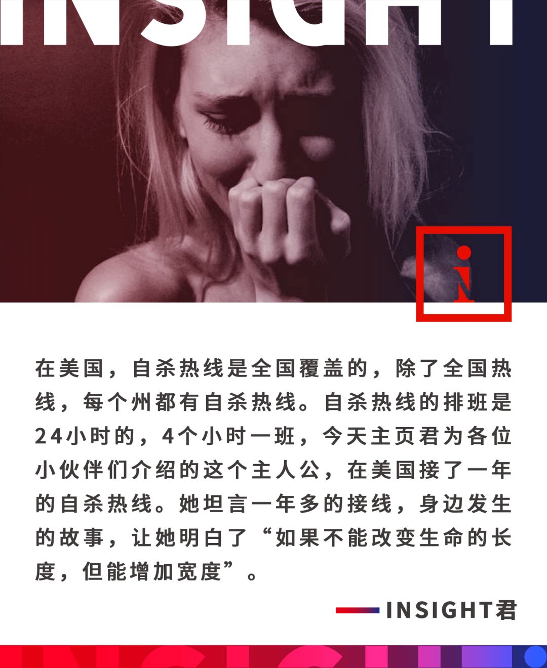 探索自杀热线的背后故事与深远意义