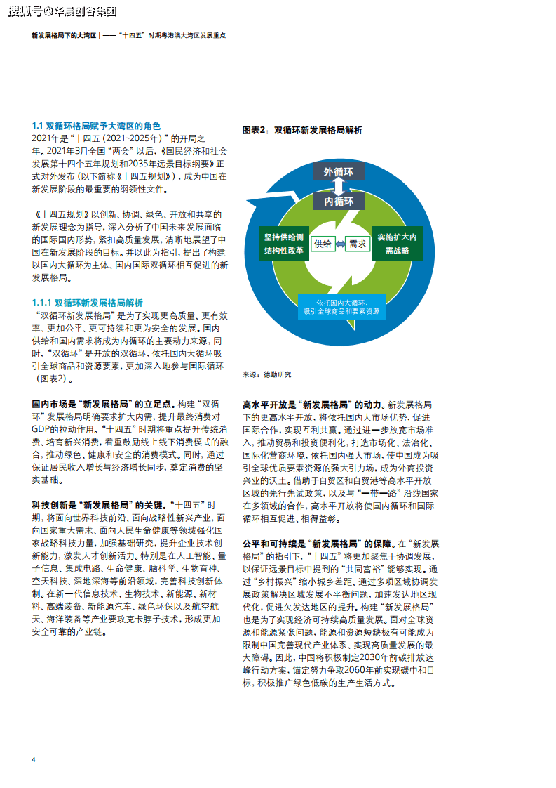 2024港澳今期资料,全局性策略实施协调_铂金版14.861