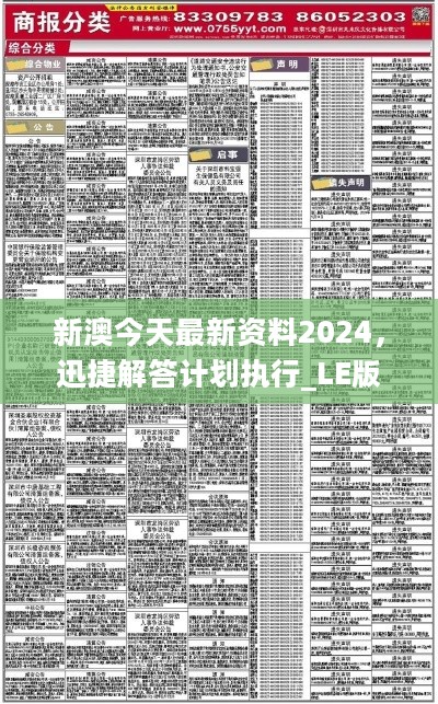 2024新澳天天彩正版免费资料,高速方案规划_Elite28.649