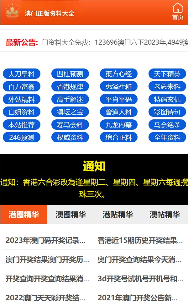 新澳门四肖三肖必开精准,精细化策略落实探讨_Android256.183